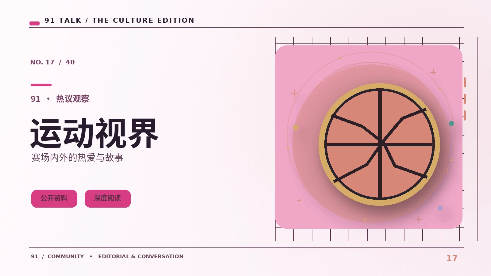 竞技现场文化|探讨竞技转播的解说与观赛礼仪