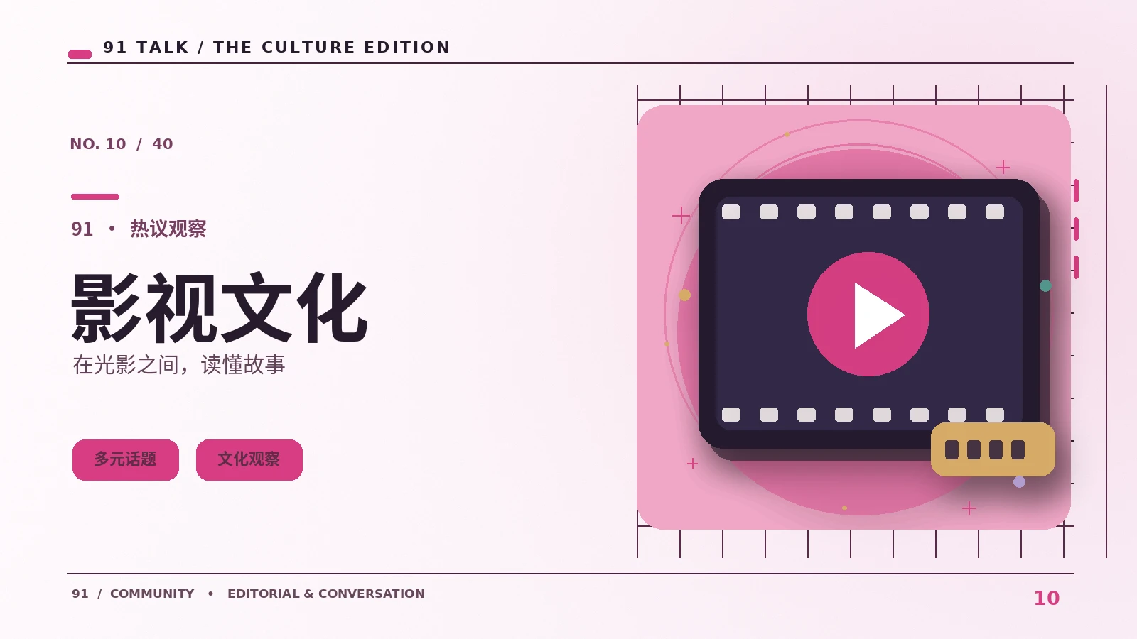 剧综舞台说|观察综艺流程如何安排表演与互动